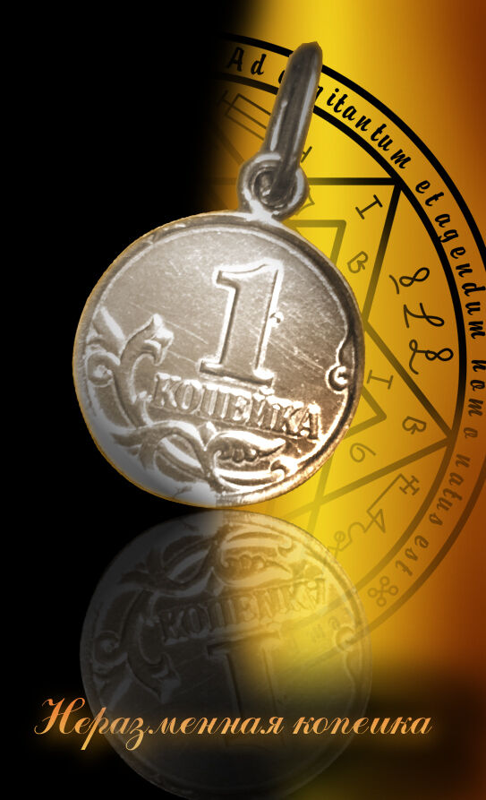 Magical Talisman~Money Talisman irredeemable penny